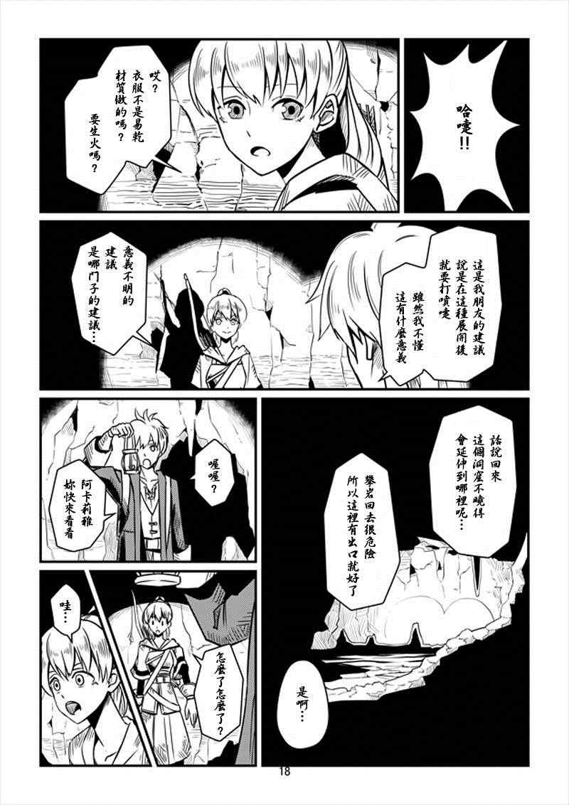 ACARIA漫画,第6话3图