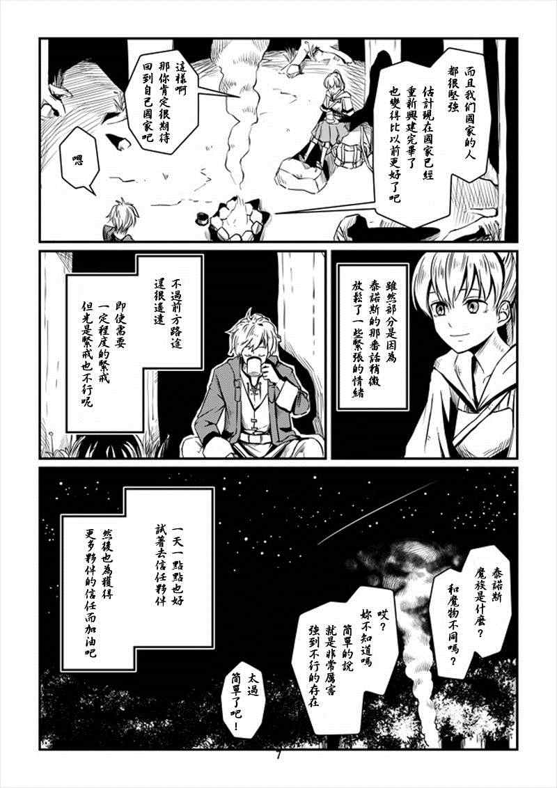 ACARIA漫画,第6话2图