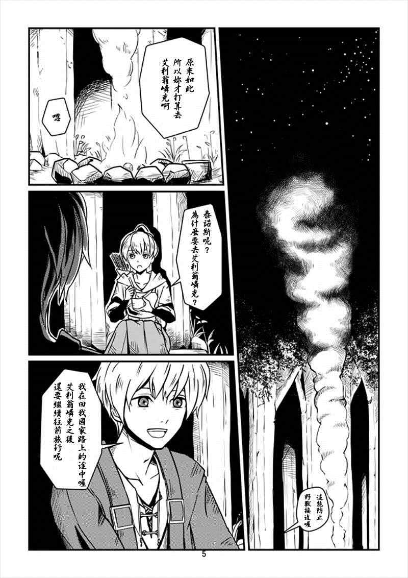 ACARIA漫画,第6话5图