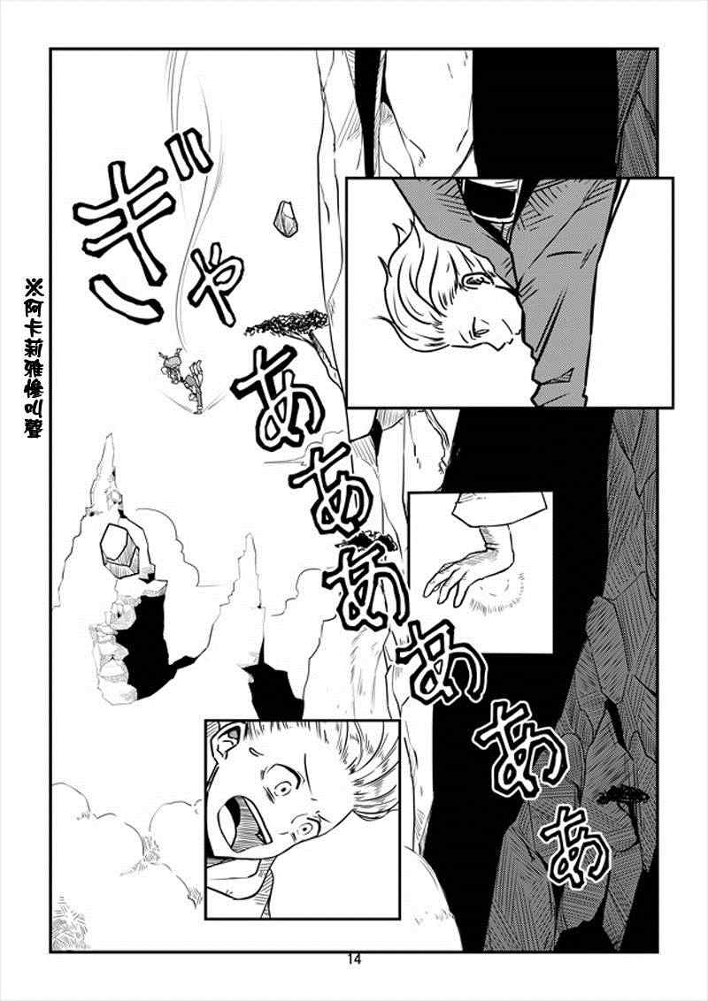 ACARIA漫画,第6话4图