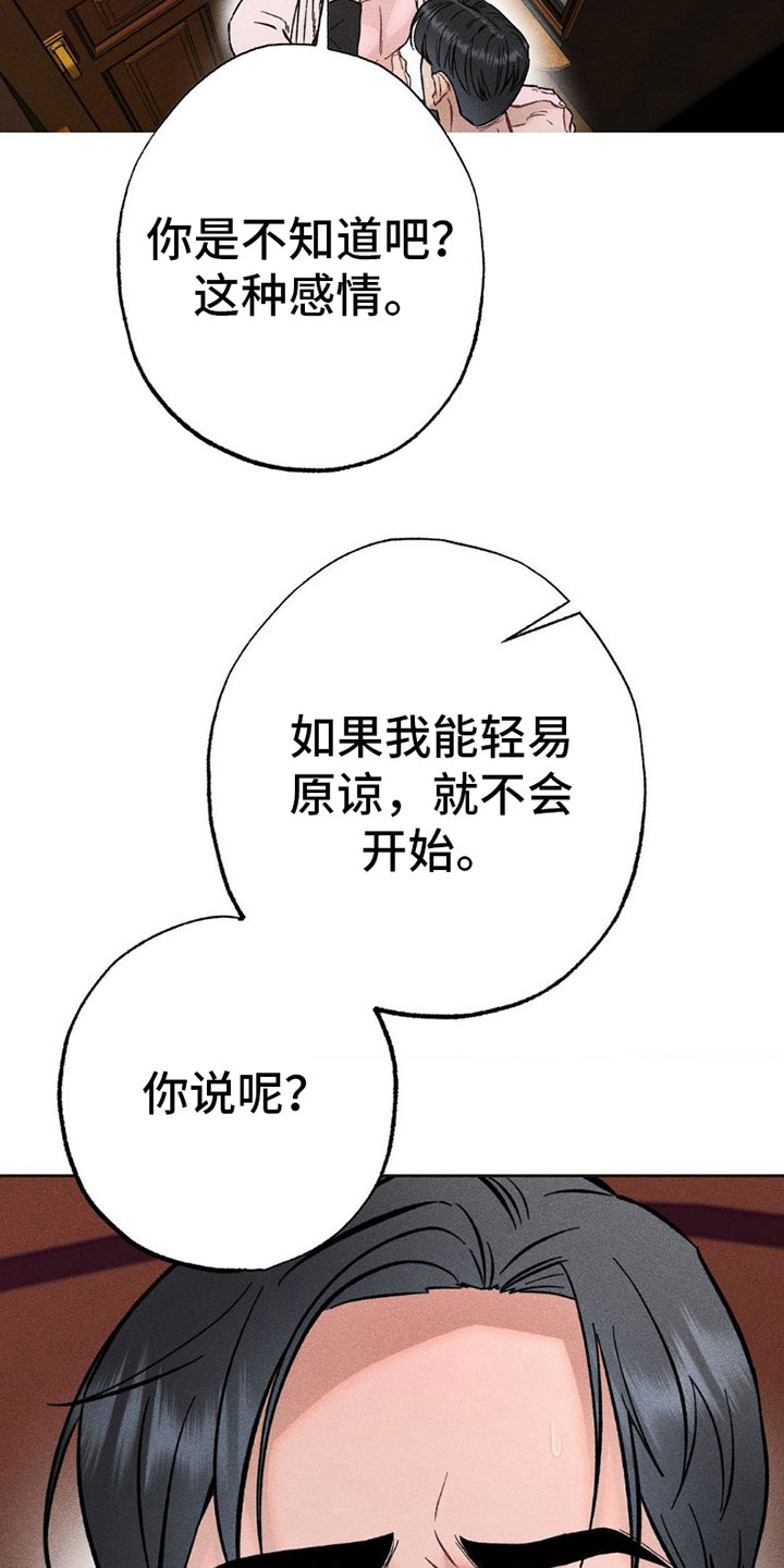 制控项链漫画,第4话4图