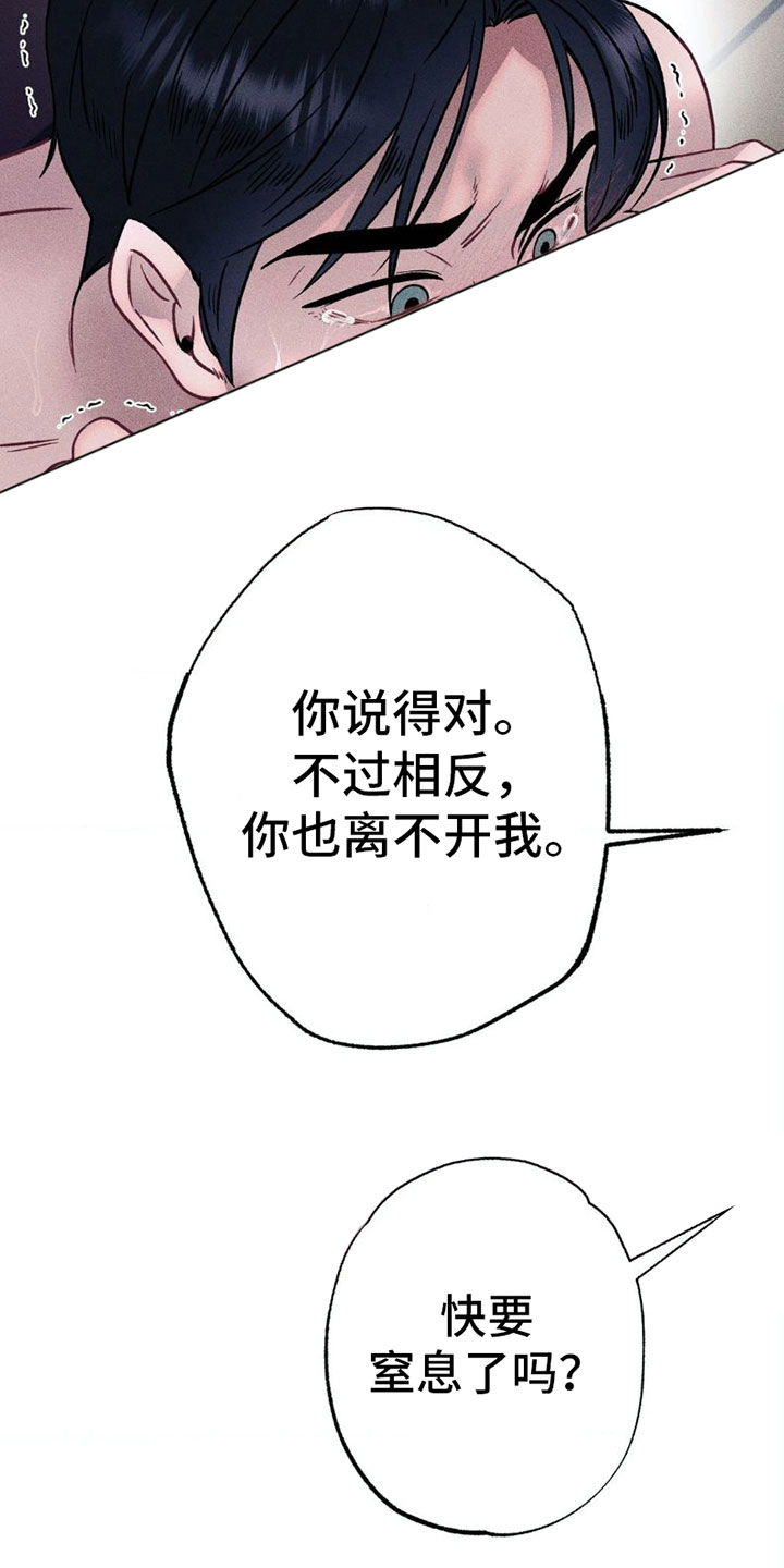 制控项链免费阅读漫画,第8话2图