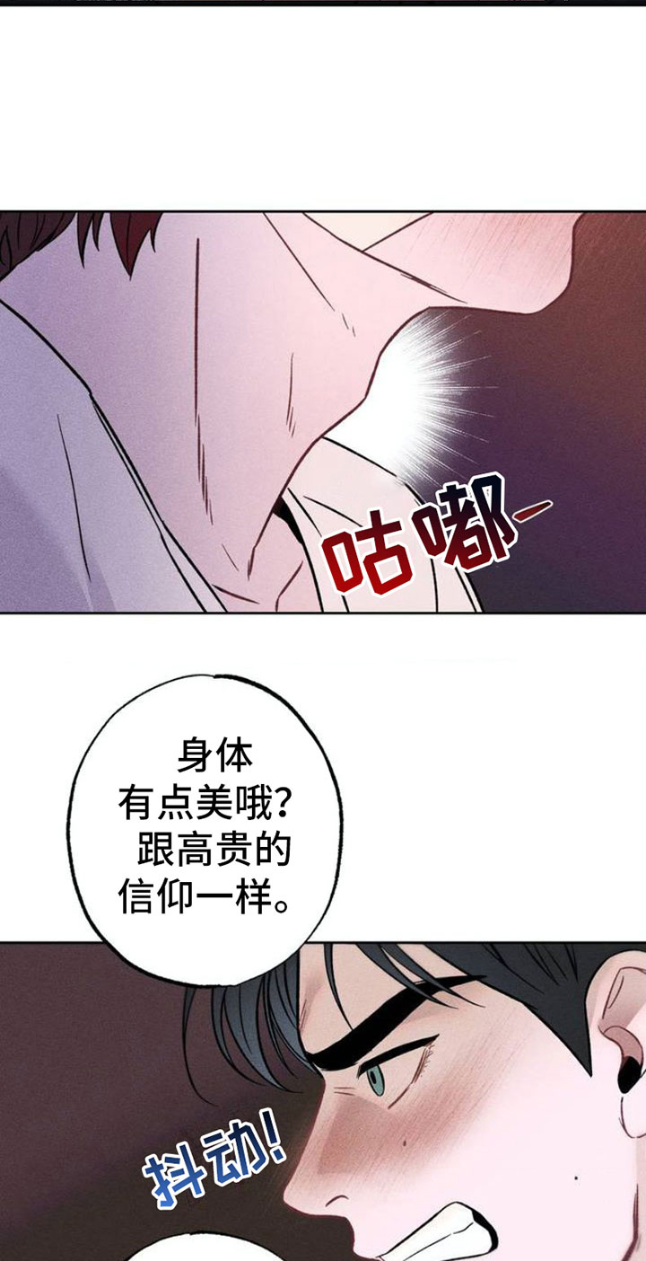 制控系统漫画,第3话4图