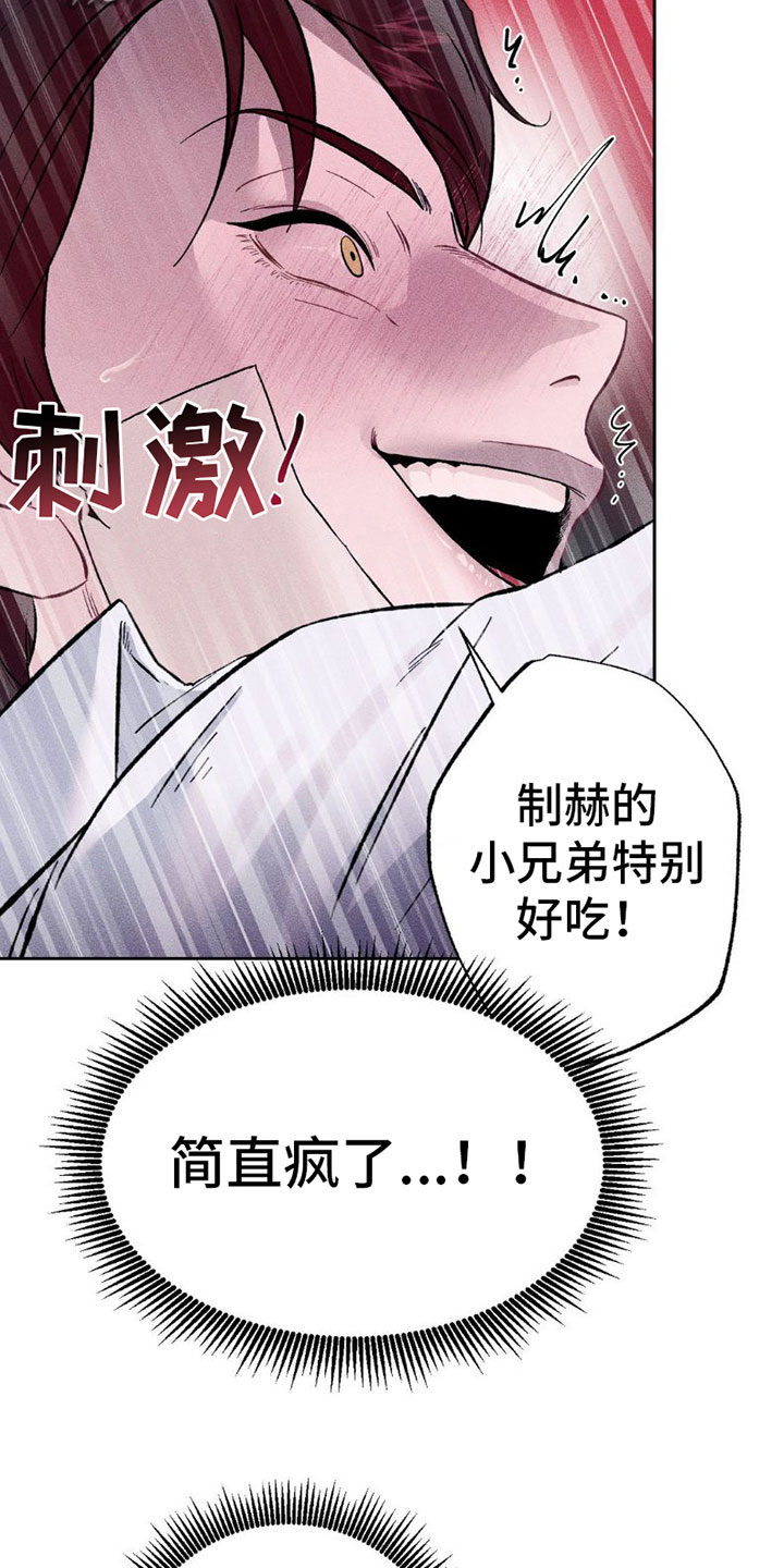 制控什么意思漫画,第6话4图