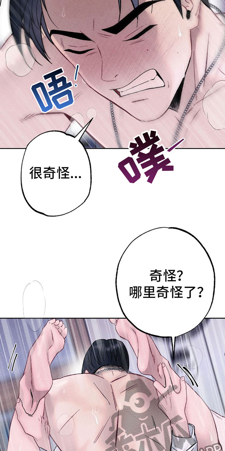 制控什么意思漫画,第6话1图