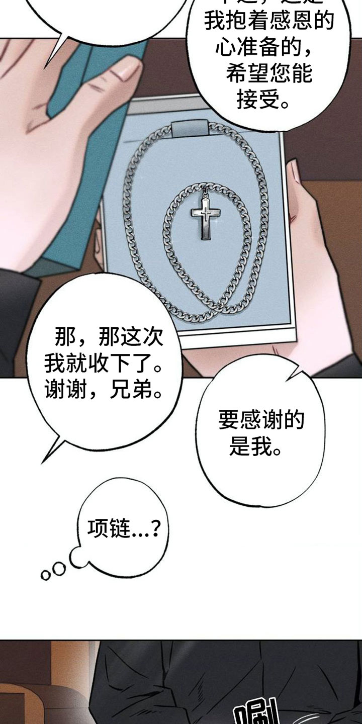 制控什么意思漫画,第1话3图