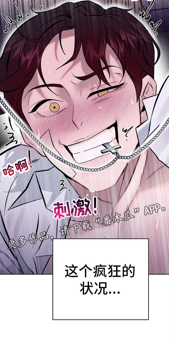 制控什么意思漫画,第6话5图