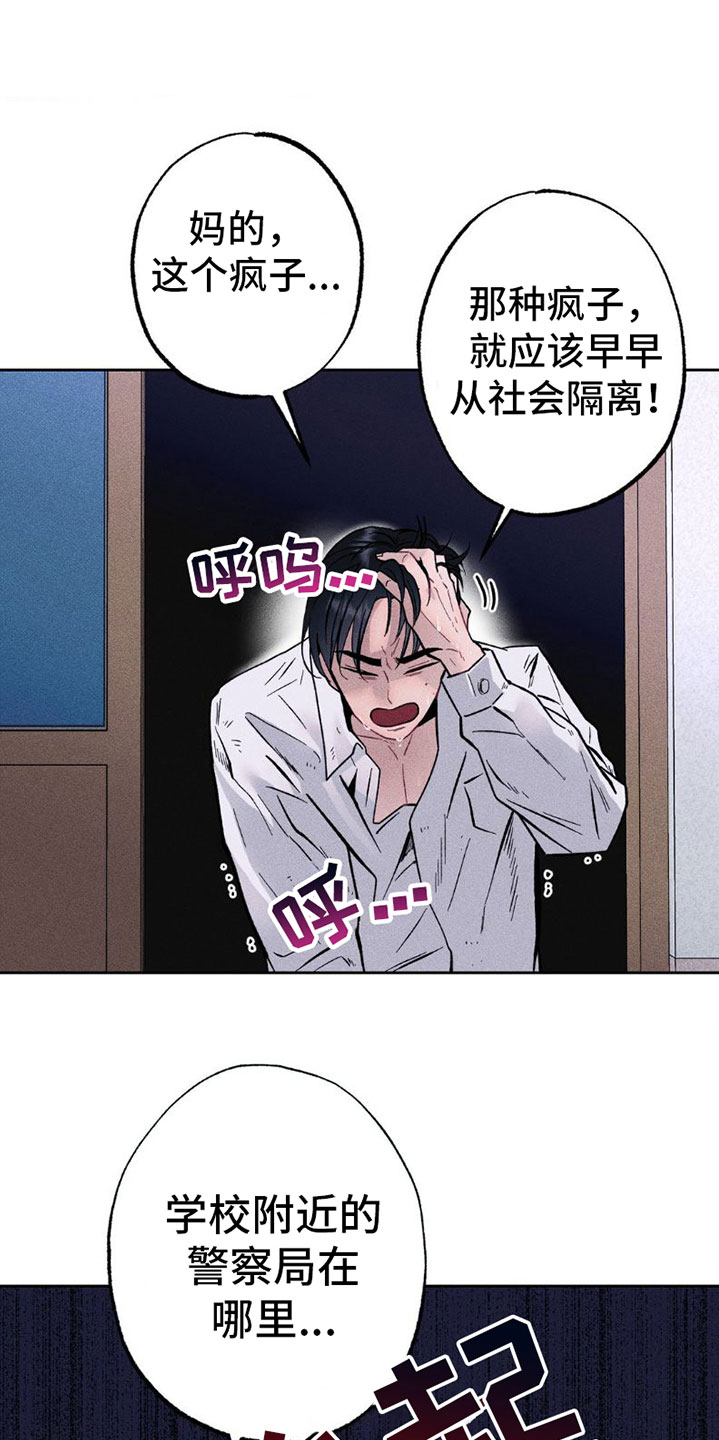 自制项链漫画,第7话3图