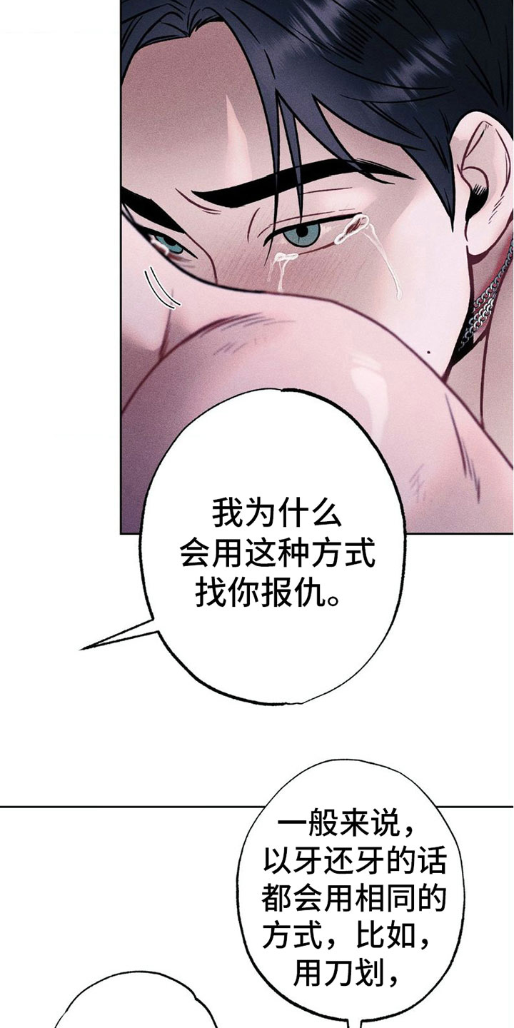 项链控漫画,第8话5图