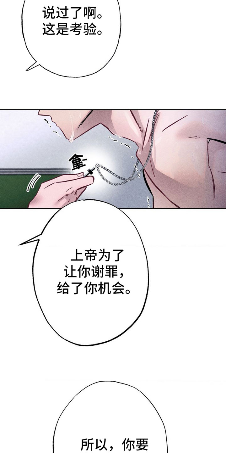 制控什么意思漫画,第6话2图