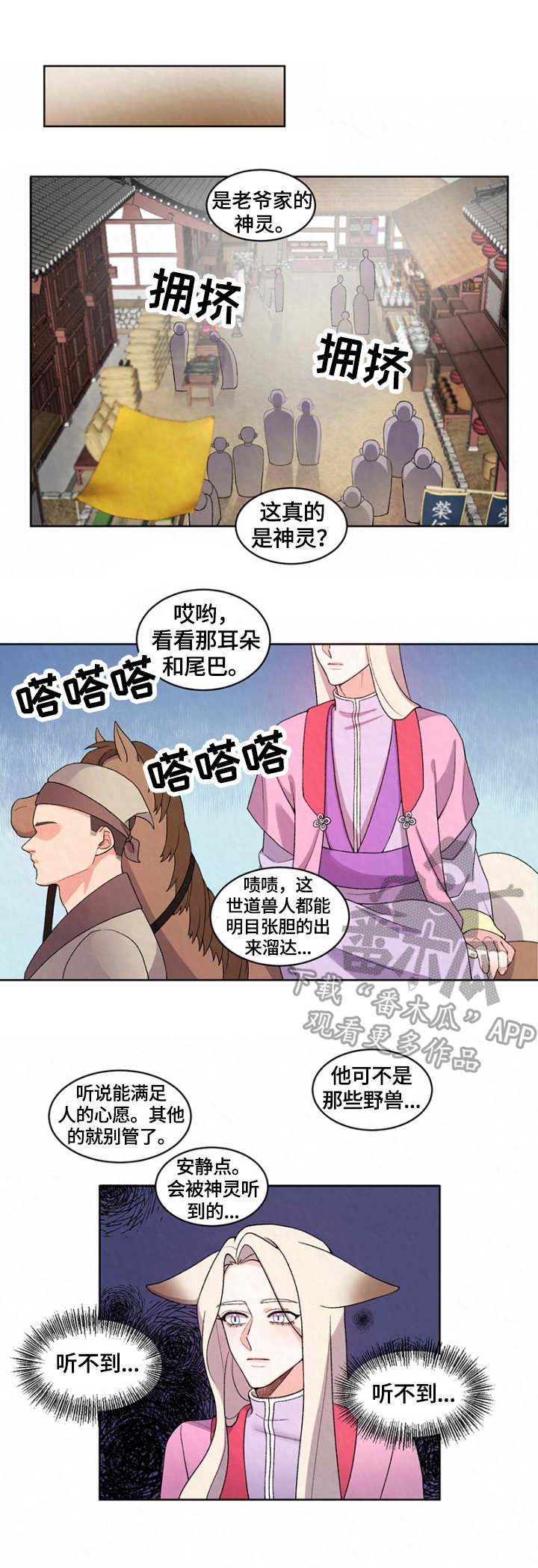 狐狼新石器时代漫画,第8章：集市2图