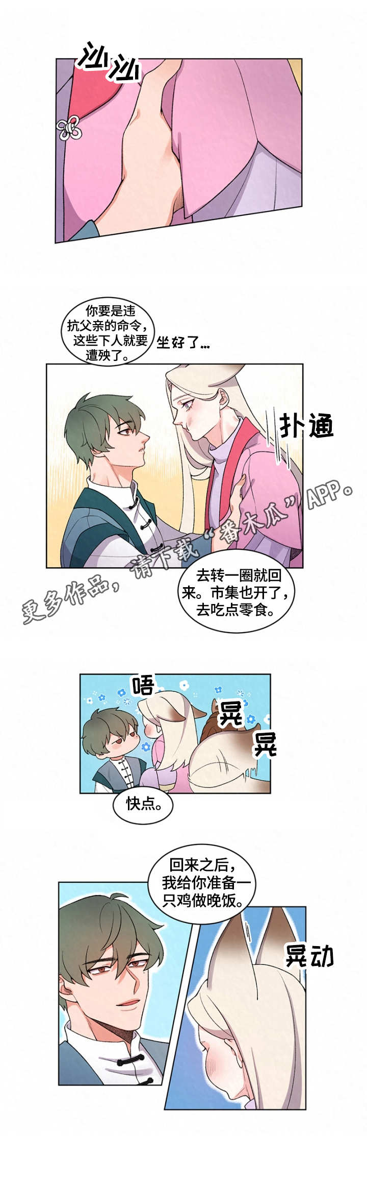 狐狼变漫画,第8章：集市5图