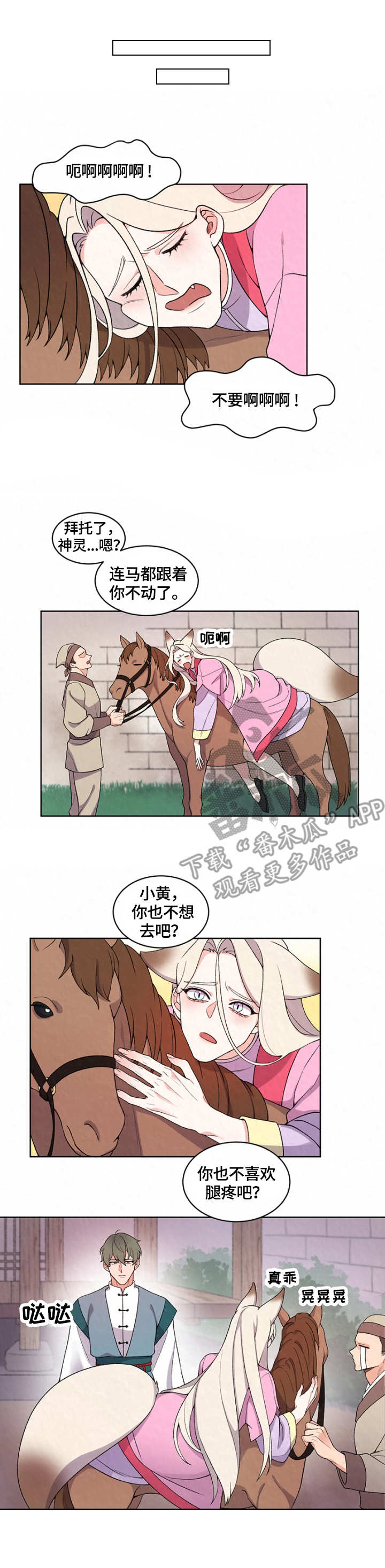 狐狼变漫画,第8章：集市4图