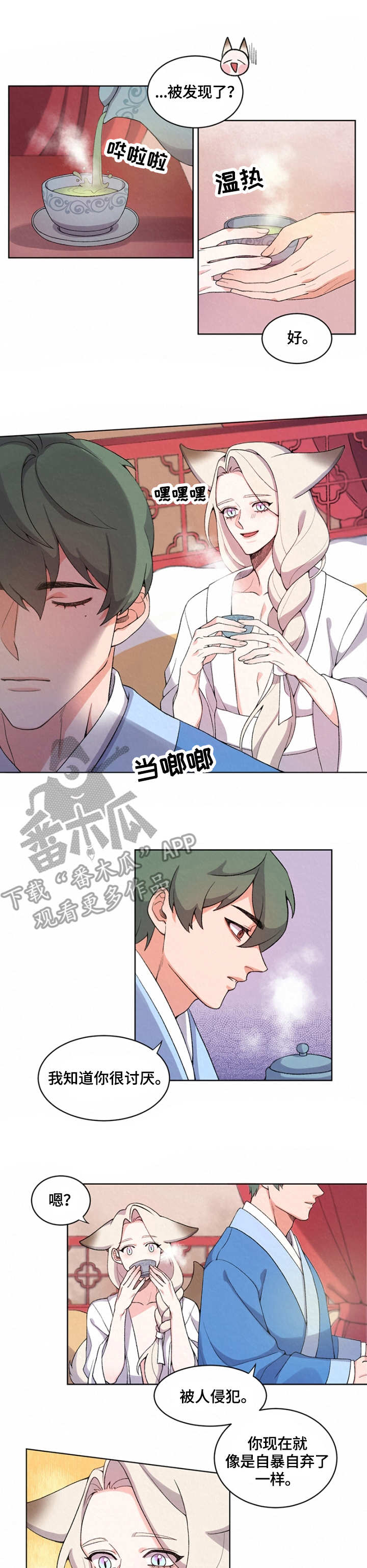 狐狼变漫画,第8章：集市1图