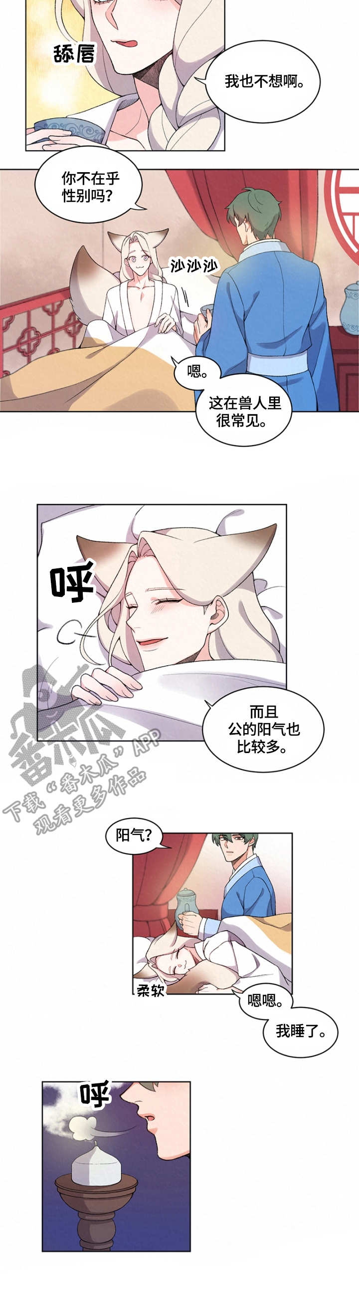 狐狼变漫画,第8章：集市2图