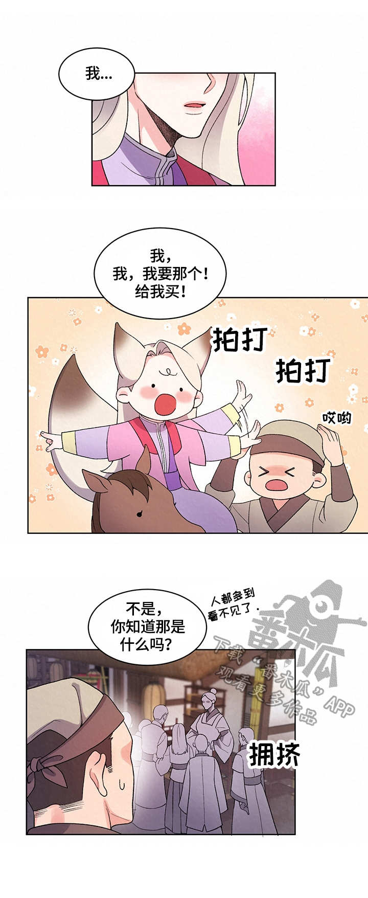 狐狼新石器时代漫画,第8章：集市5图