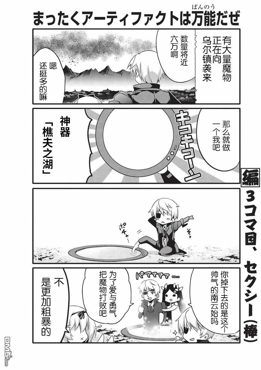 平凡日常成就世界最强漫画,第9话2图