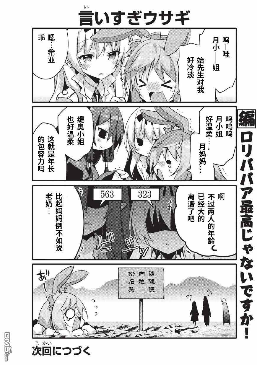 平凡日常成就世界最强漫画,第9话4图