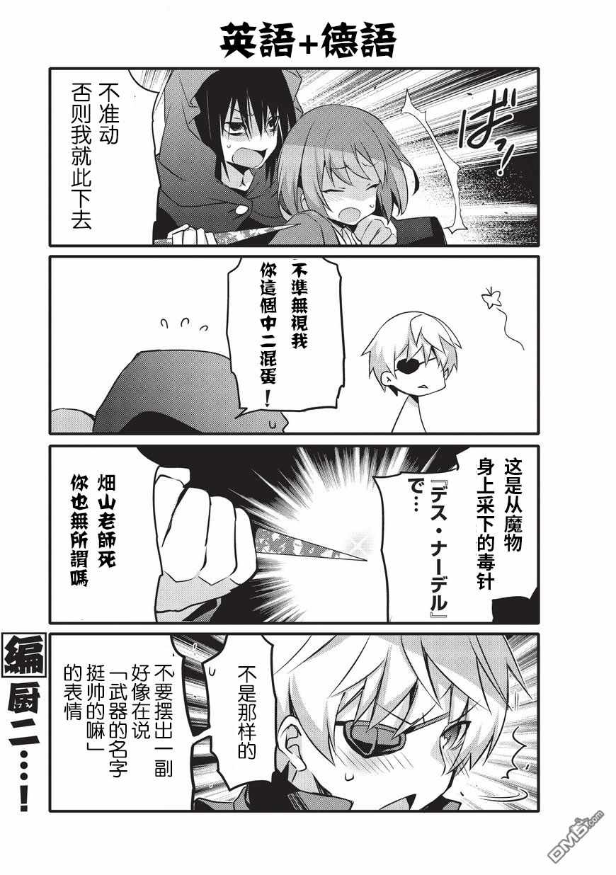 平凡日常成就世界最强漫画,第9话2图