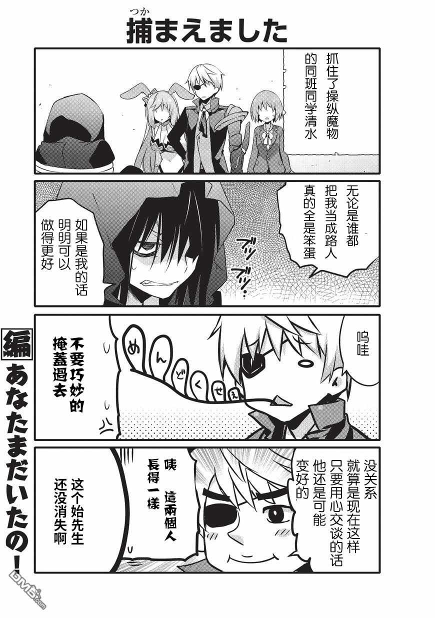 平凡日常成就世界最强漫画,第9话5图