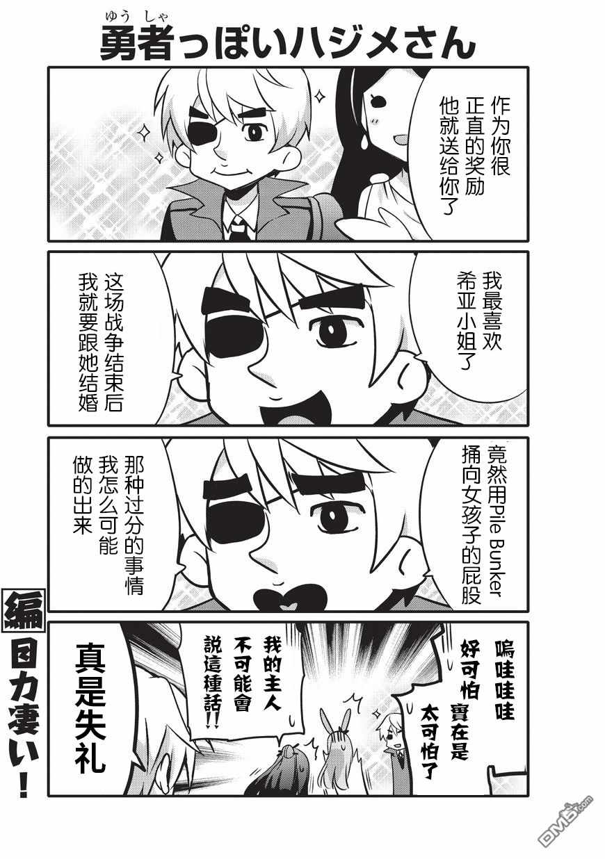 平凡日常成就世界最强漫画,第9话3图