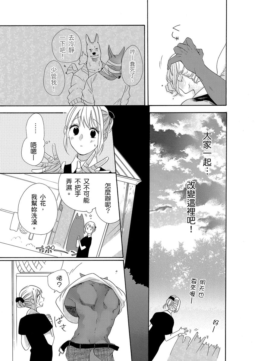 兽人先生与小花小姐漫画,第10话1图