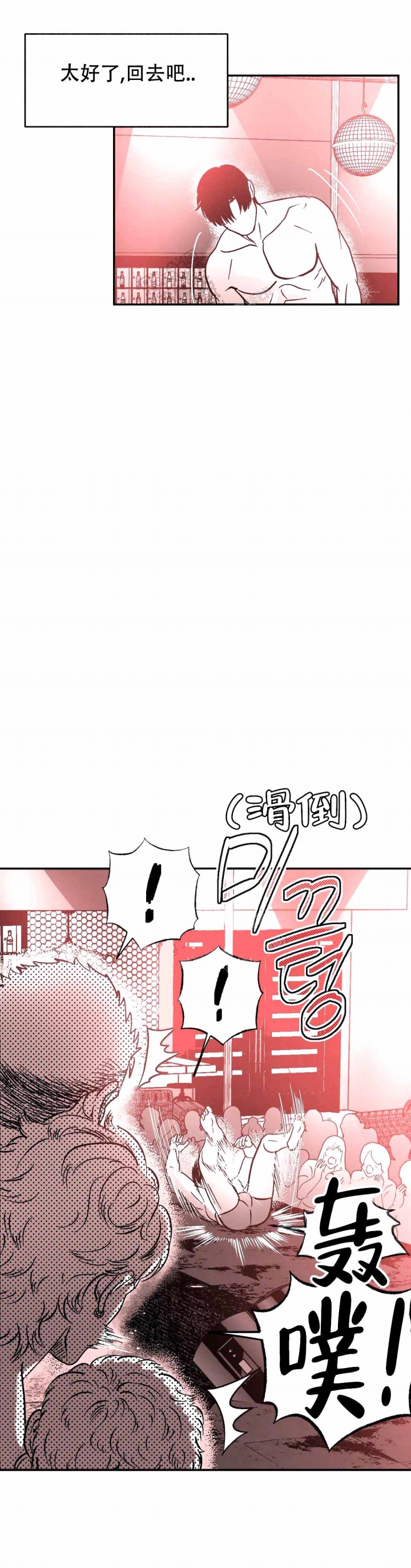 夜晚的男人漫画,第6话4图