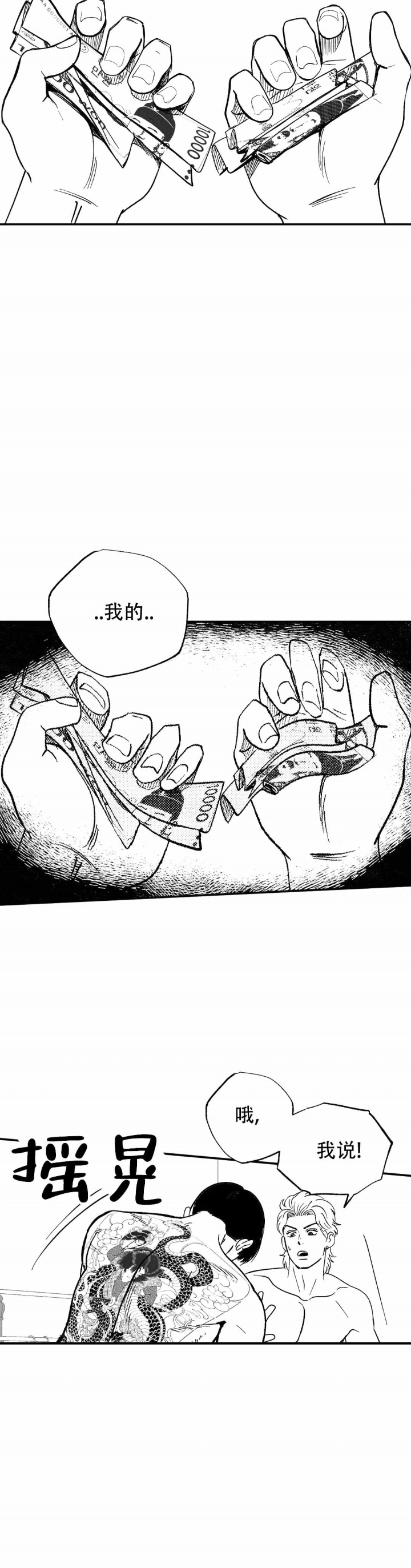 夜晚的男人漫画,第6话3图