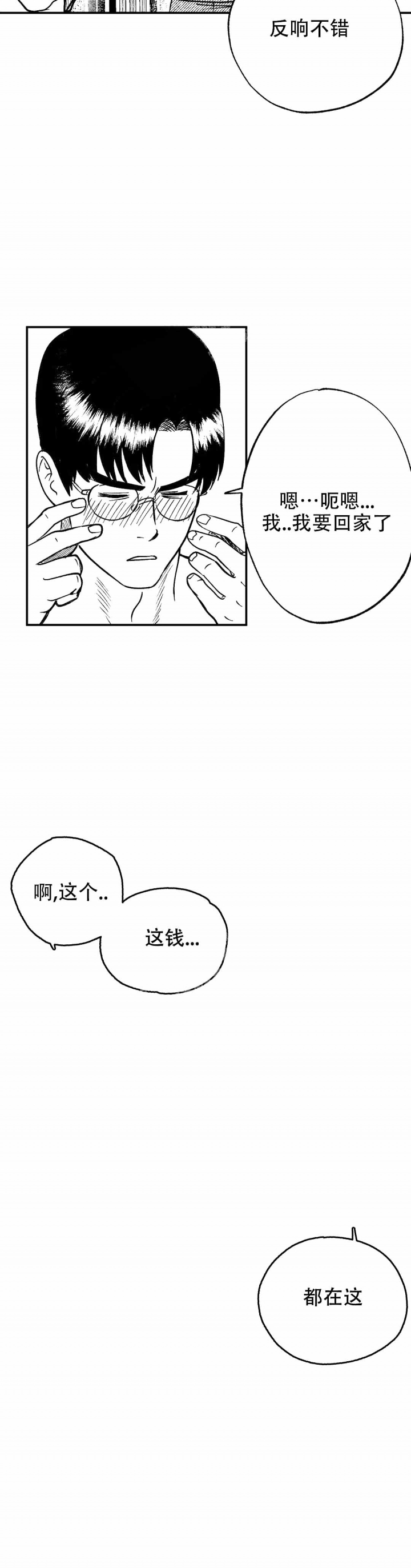 夜晚的男人漫画,第6话1图