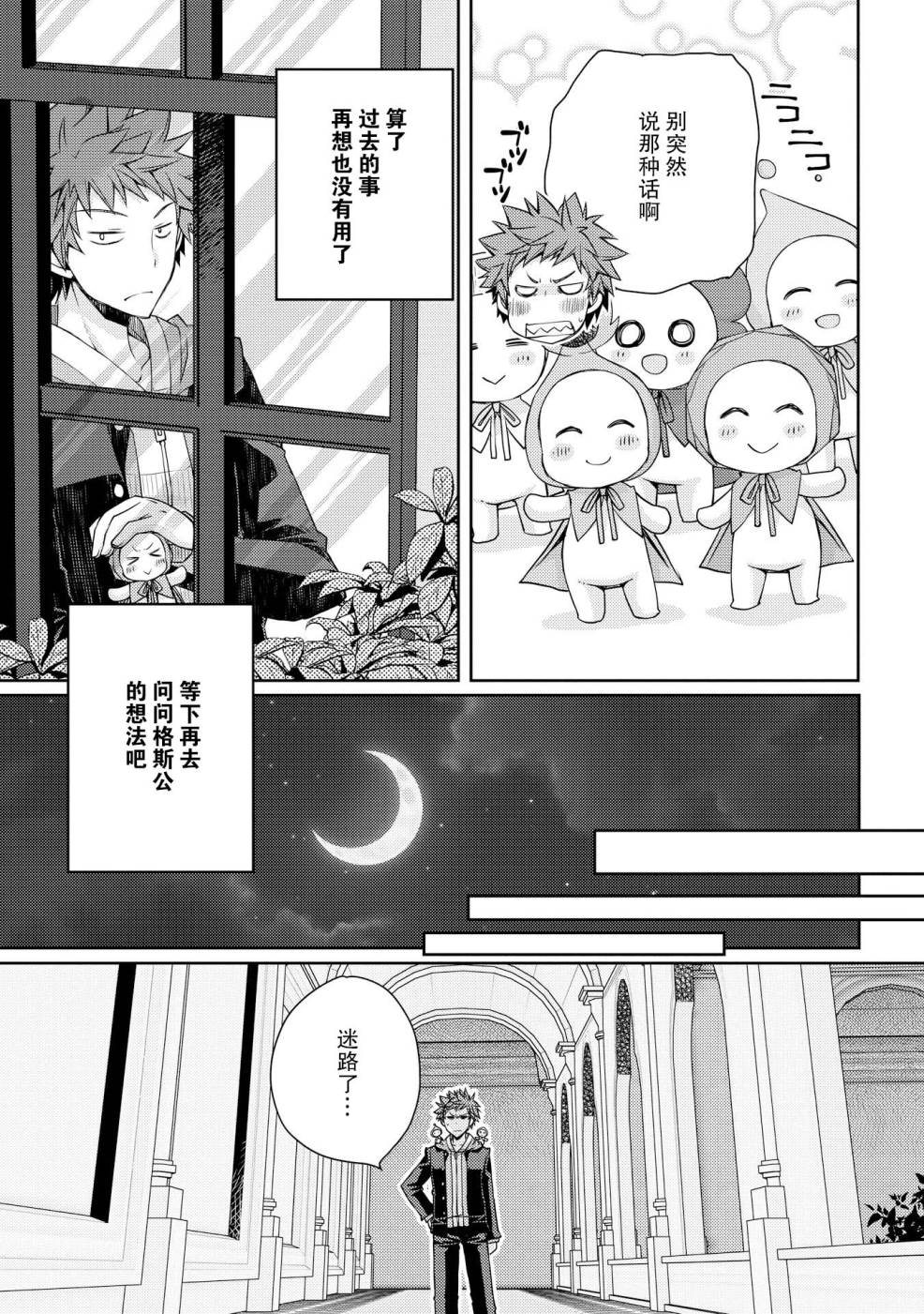 精灵所爱的异世界不良少年漫画,第7话4图