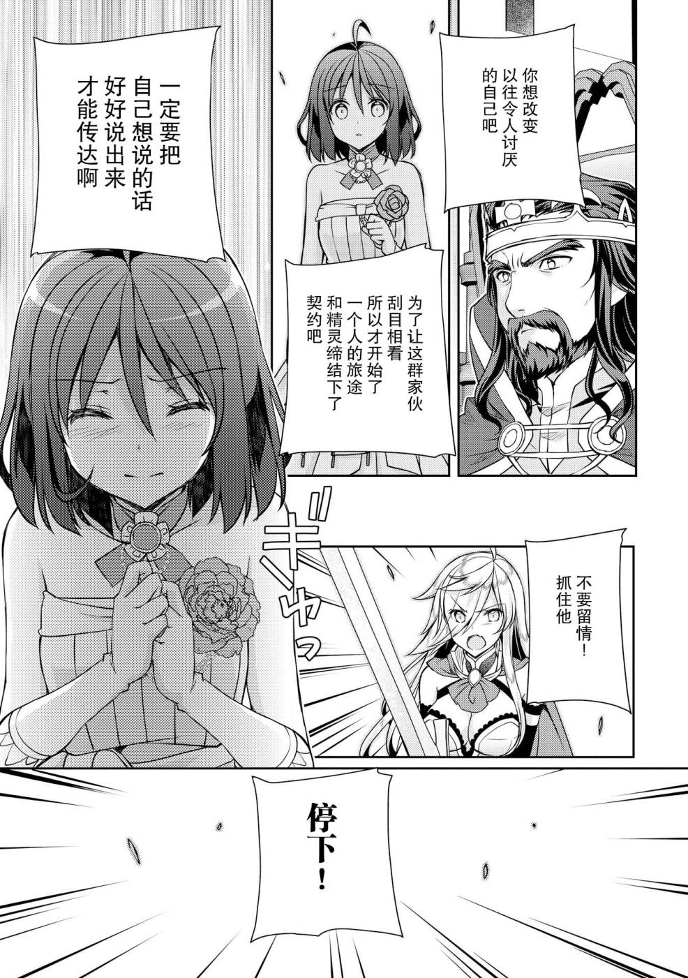 精灵所爱的异世界不良少年漫画,第7话1图