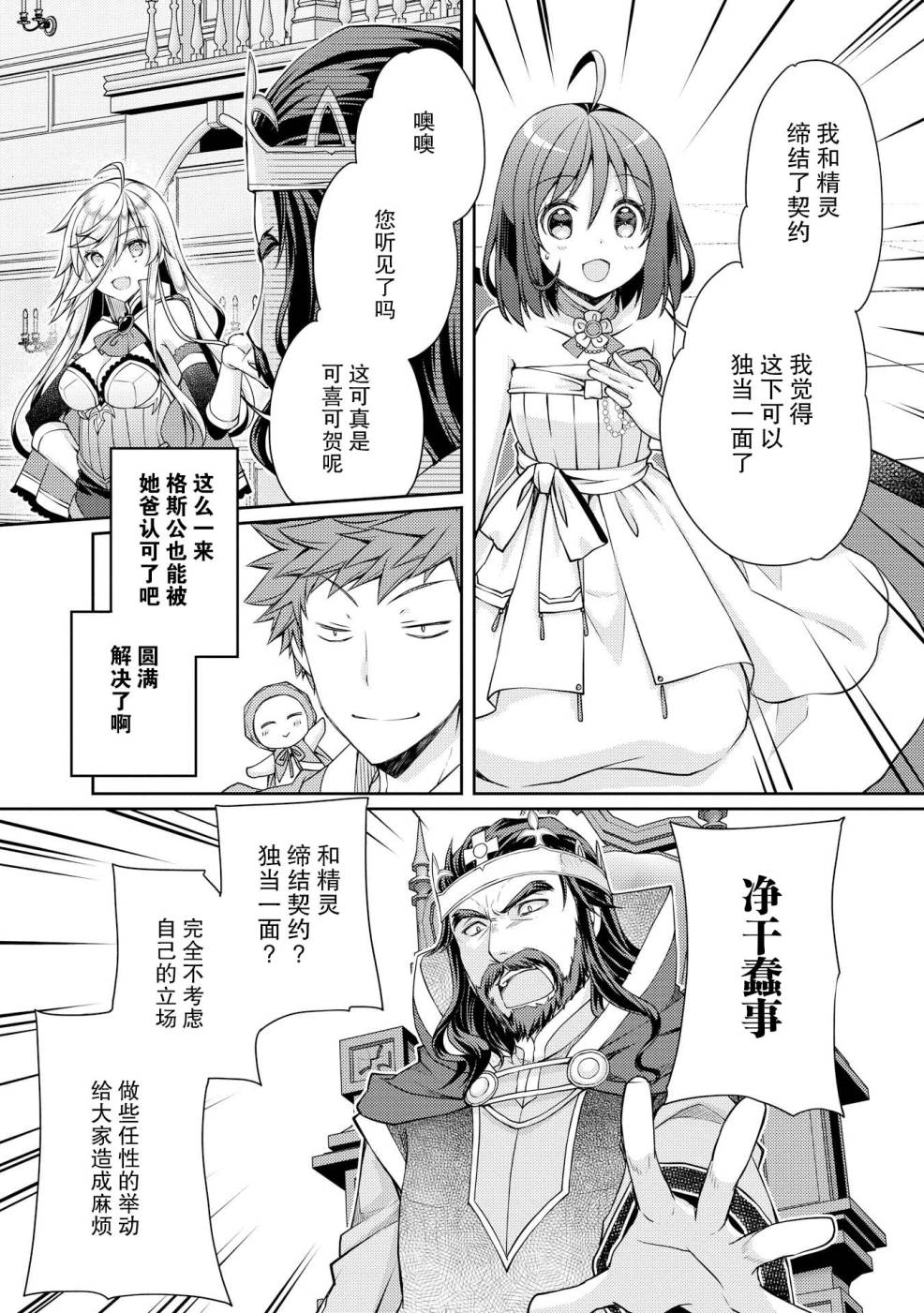 精灵所爱的异世界不良少年漫画,第7话5图