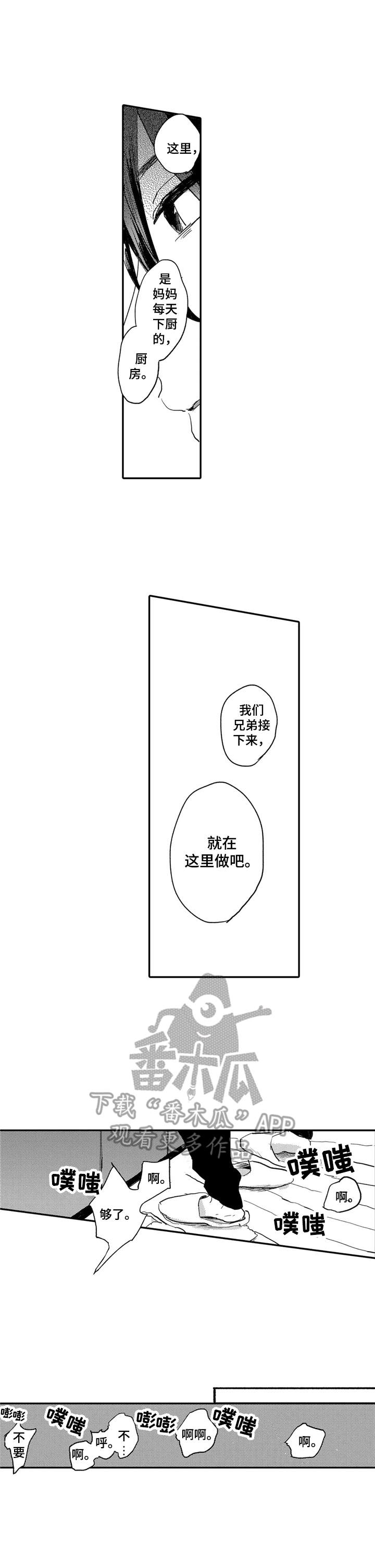 彼此的约定原唱漫画,第8章：坦白4图