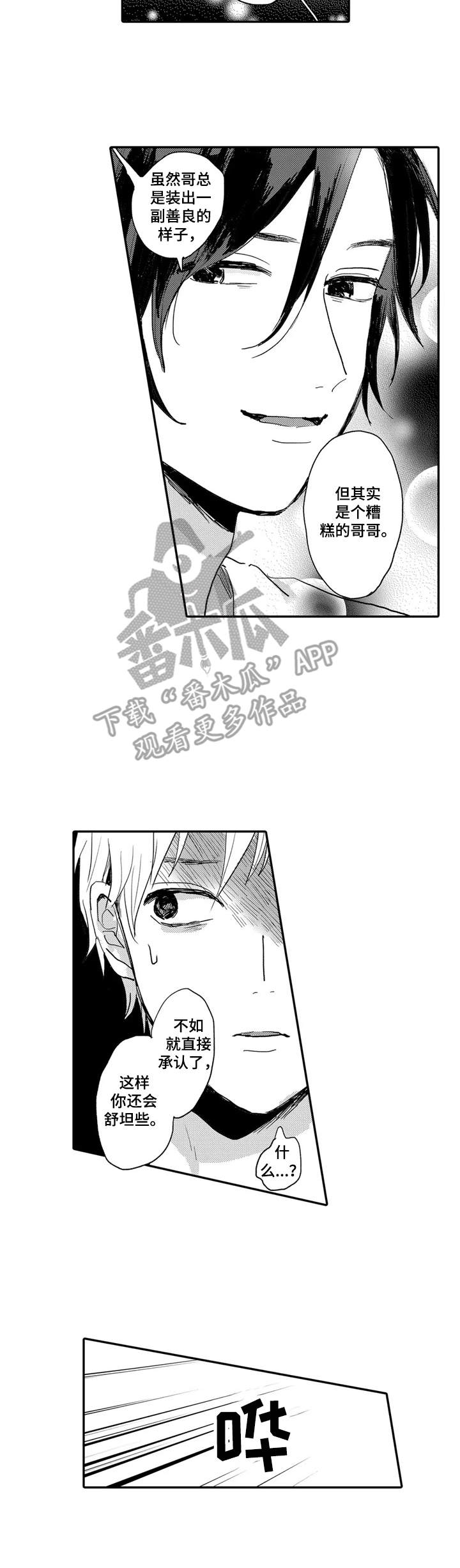 彼此的约定原唱漫画,第8章：坦白2图