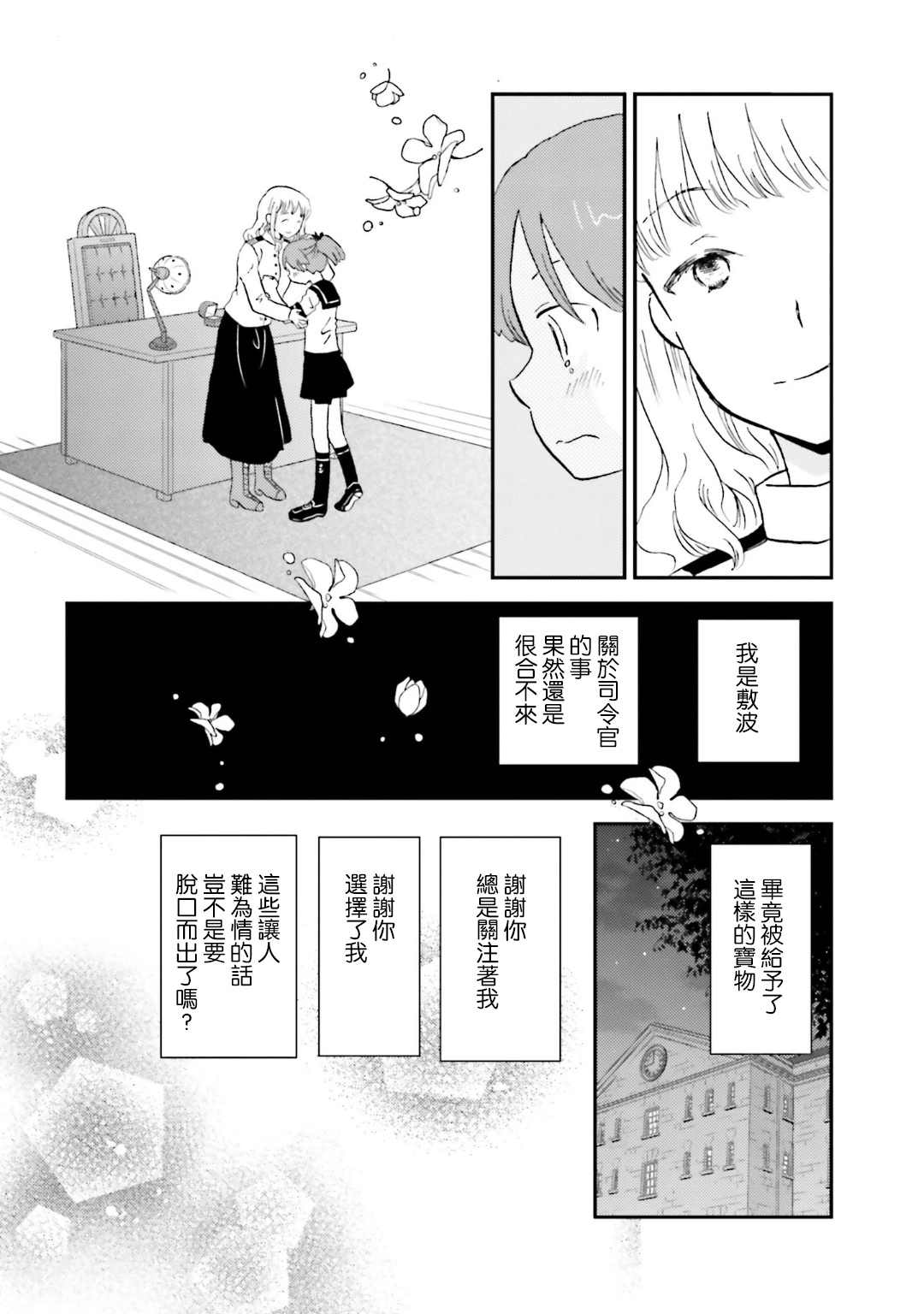 魔王大人想用勇者的剑来捣乱漫画,第6话1图