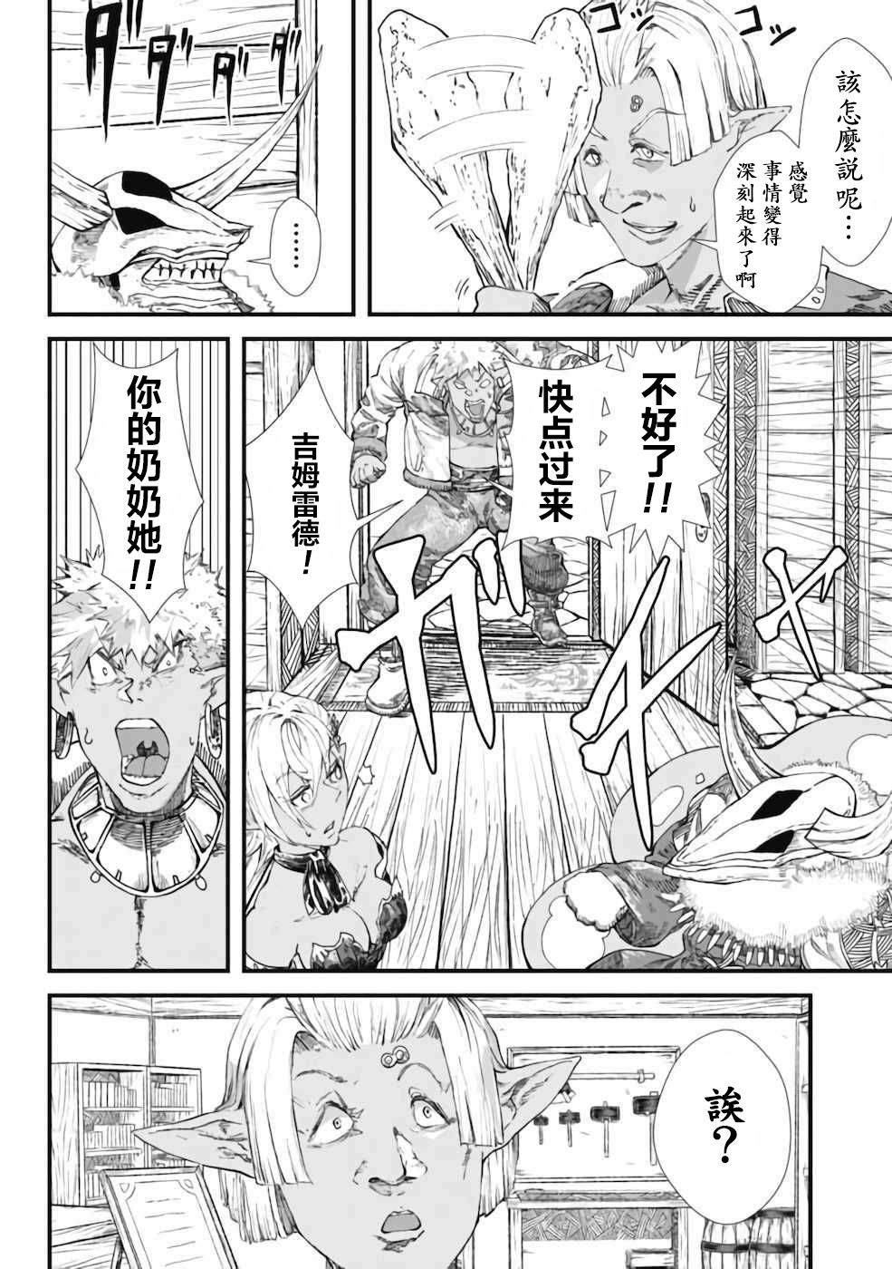 败给勇者的魔王为了东山再起决定建立魔物工会。漫画,第6话5图