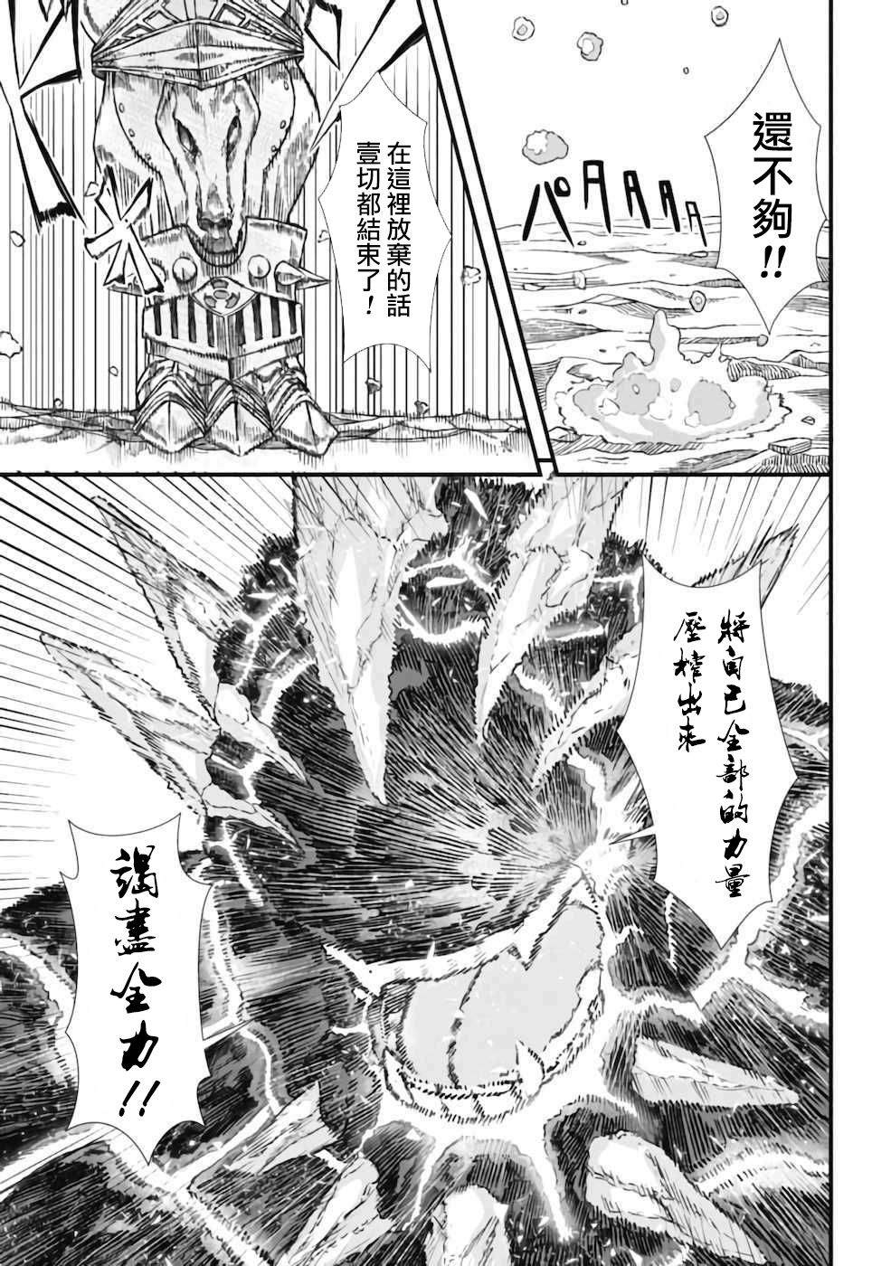 败给勇者的魔王为了东山再起决定建立魔物工会。漫画,第6话1图