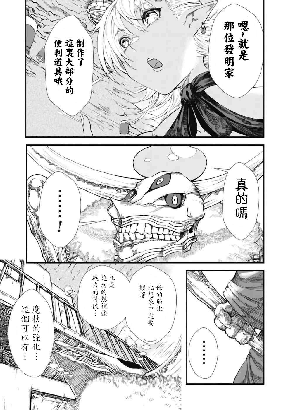 败给勇者的魔王为了东山再起决定建立魔物工会。漫画,第6话1图