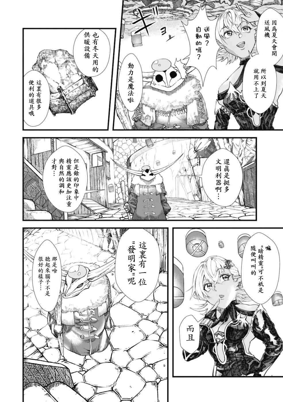 败给勇者的魔王为了东山再起决定建立魔物工会。漫画,第6话5图