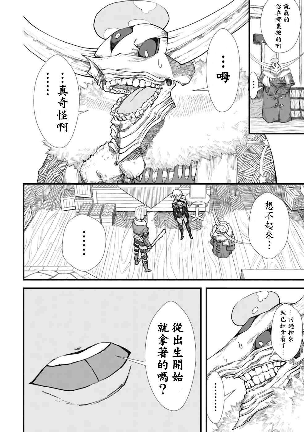 败给勇者的魔王为了东山再起决定建立魔物工会。漫画,第6话1图