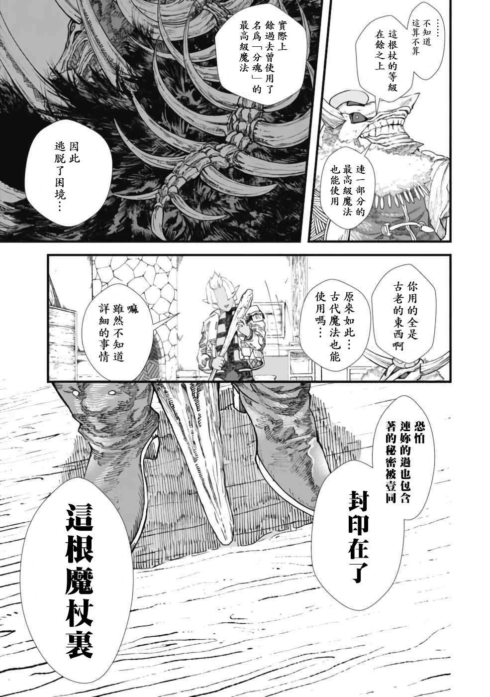 败给勇者的魔王为了东山再起决定建立魔物工会。漫画,第6话4图