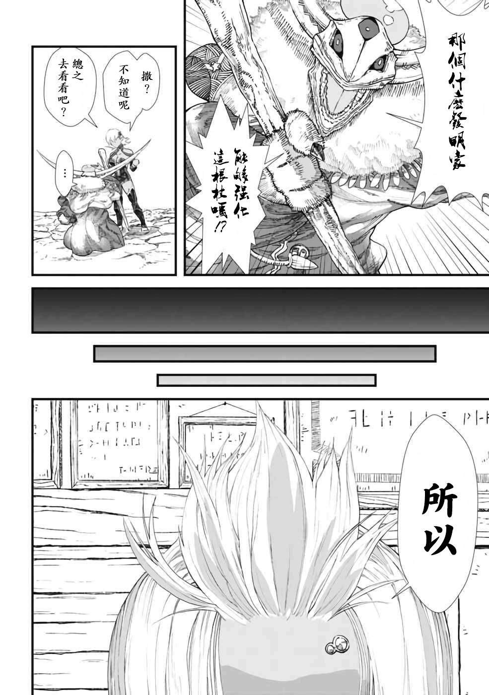 败给勇者的魔王为了东山再起决定建立魔物工会。漫画,第6话2图