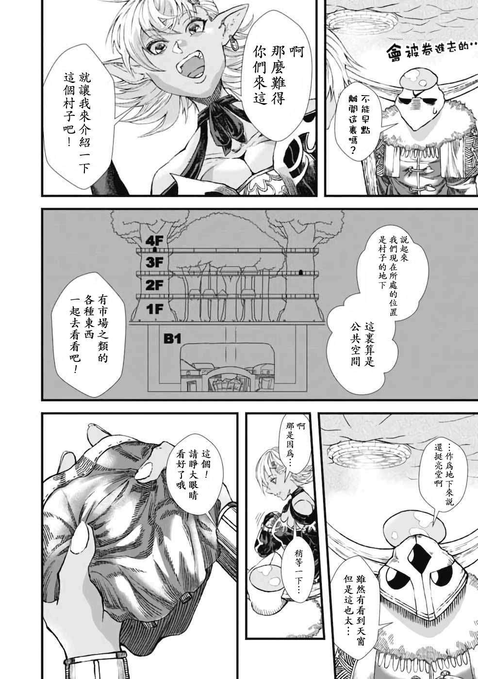 败给勇者的魔王为了东山再起决定建立魔物工会。漫画,第6话3图