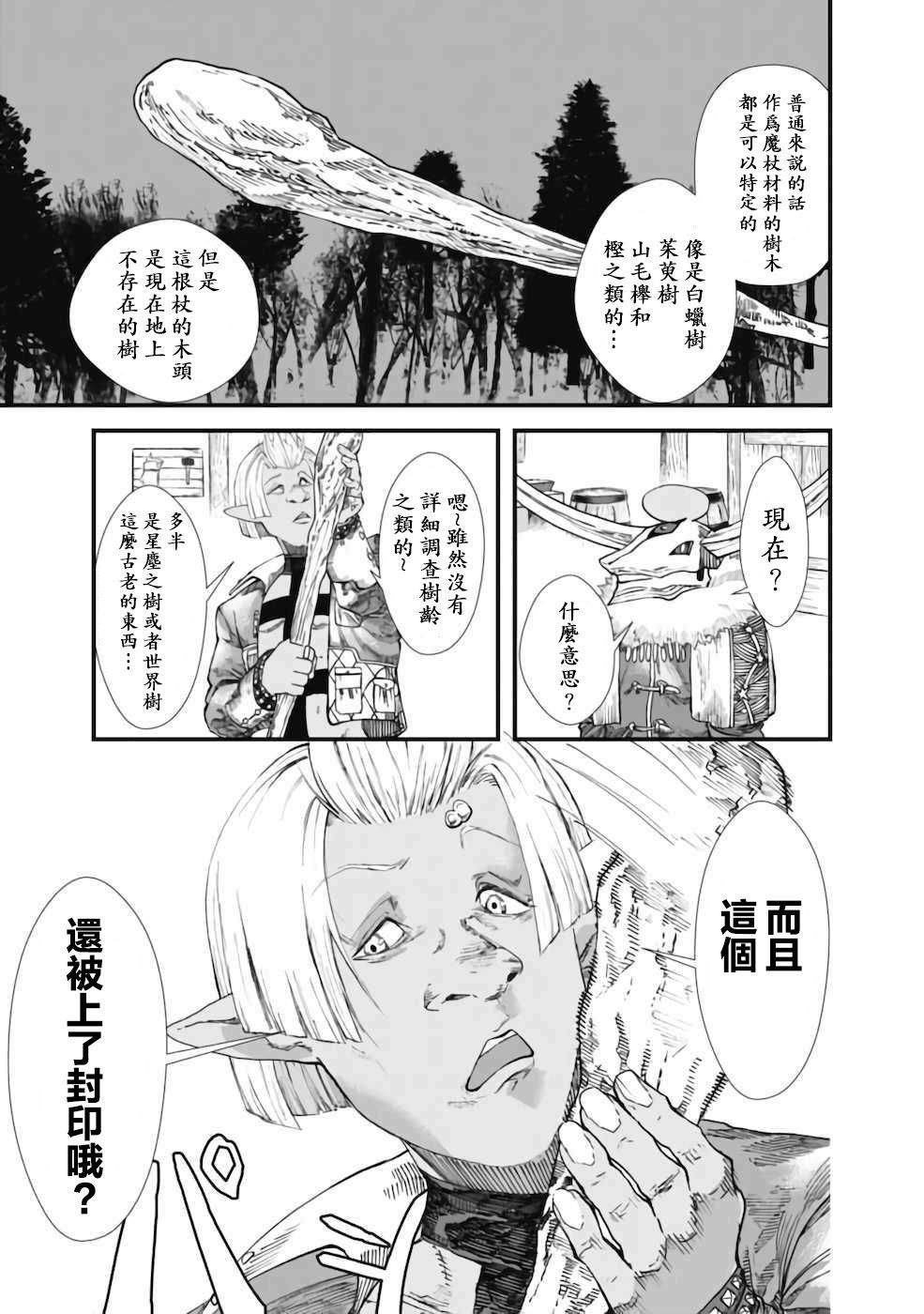 败给勇者的魔王为了东山再起决定建立魔物工会。漫画,第6话5图