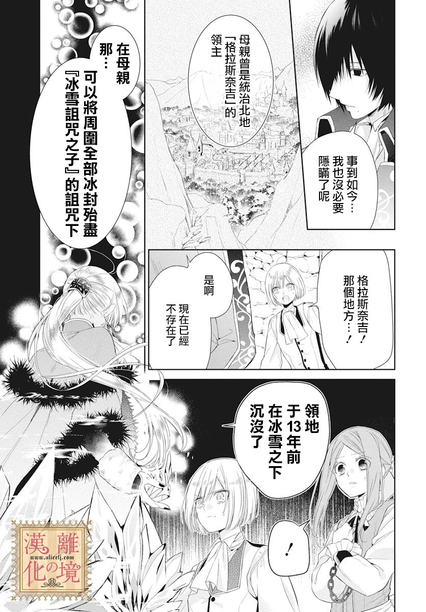 诅咒之子的仆人漫画,第7话2图