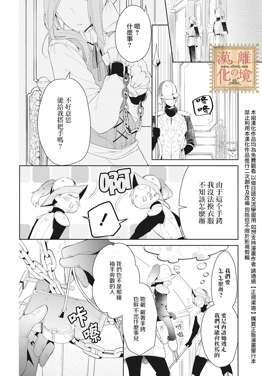 诅咒之子的仆人漫画,第7话2图