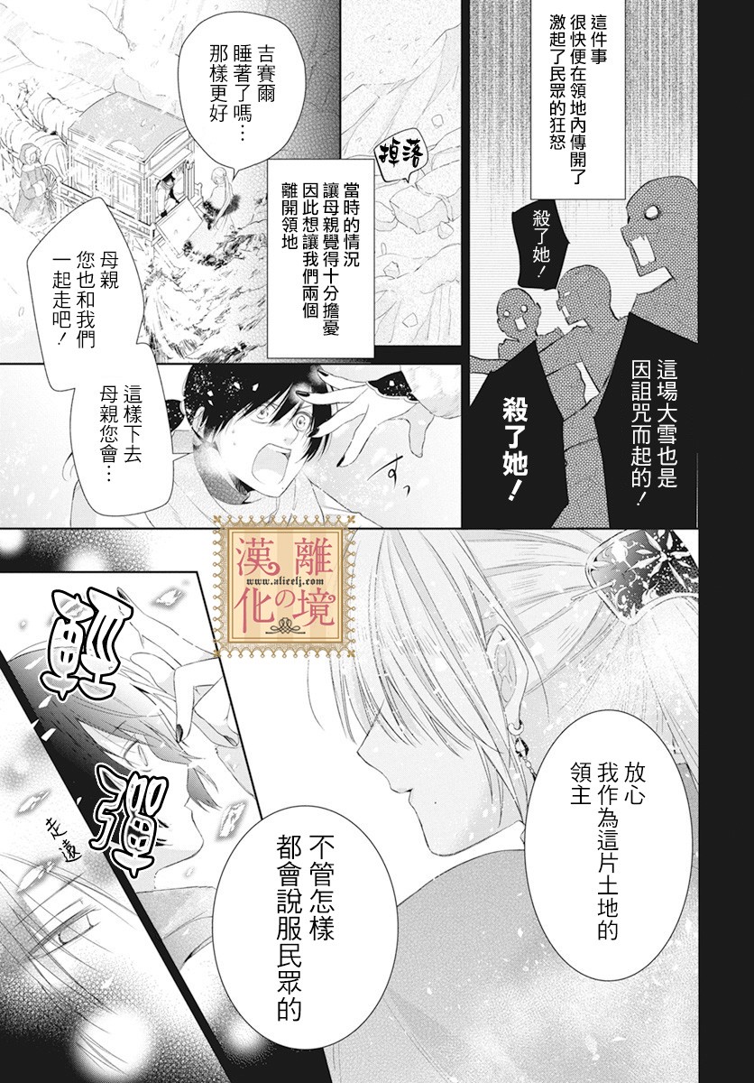 诅咒之子的仆人漫画,第7话4图