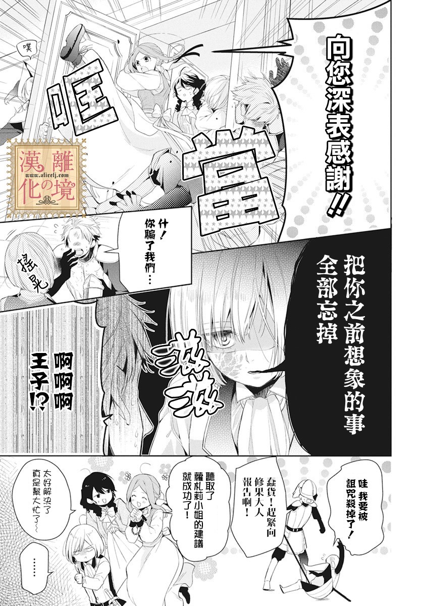 诅咒之子的仆人漫画,第7话3图