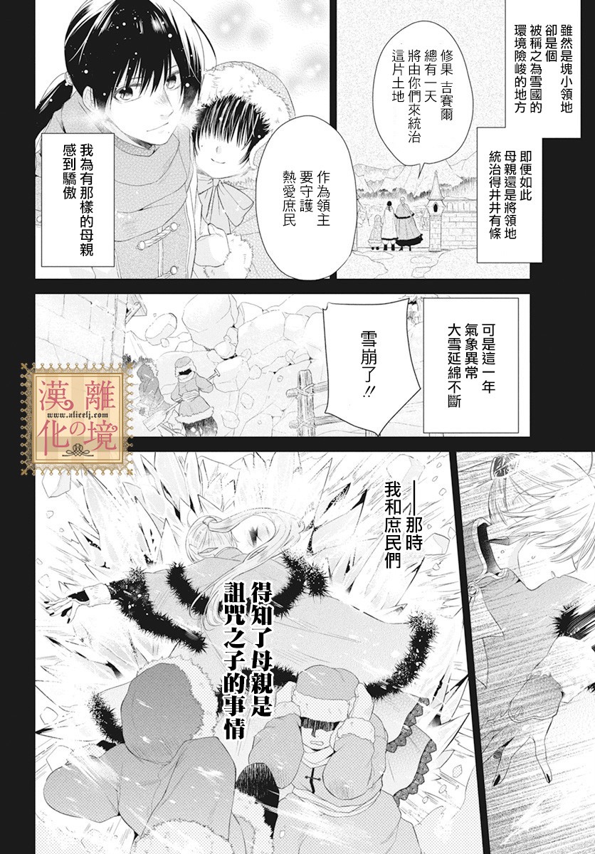 诅咒之子的仆人漫画,第7话3图