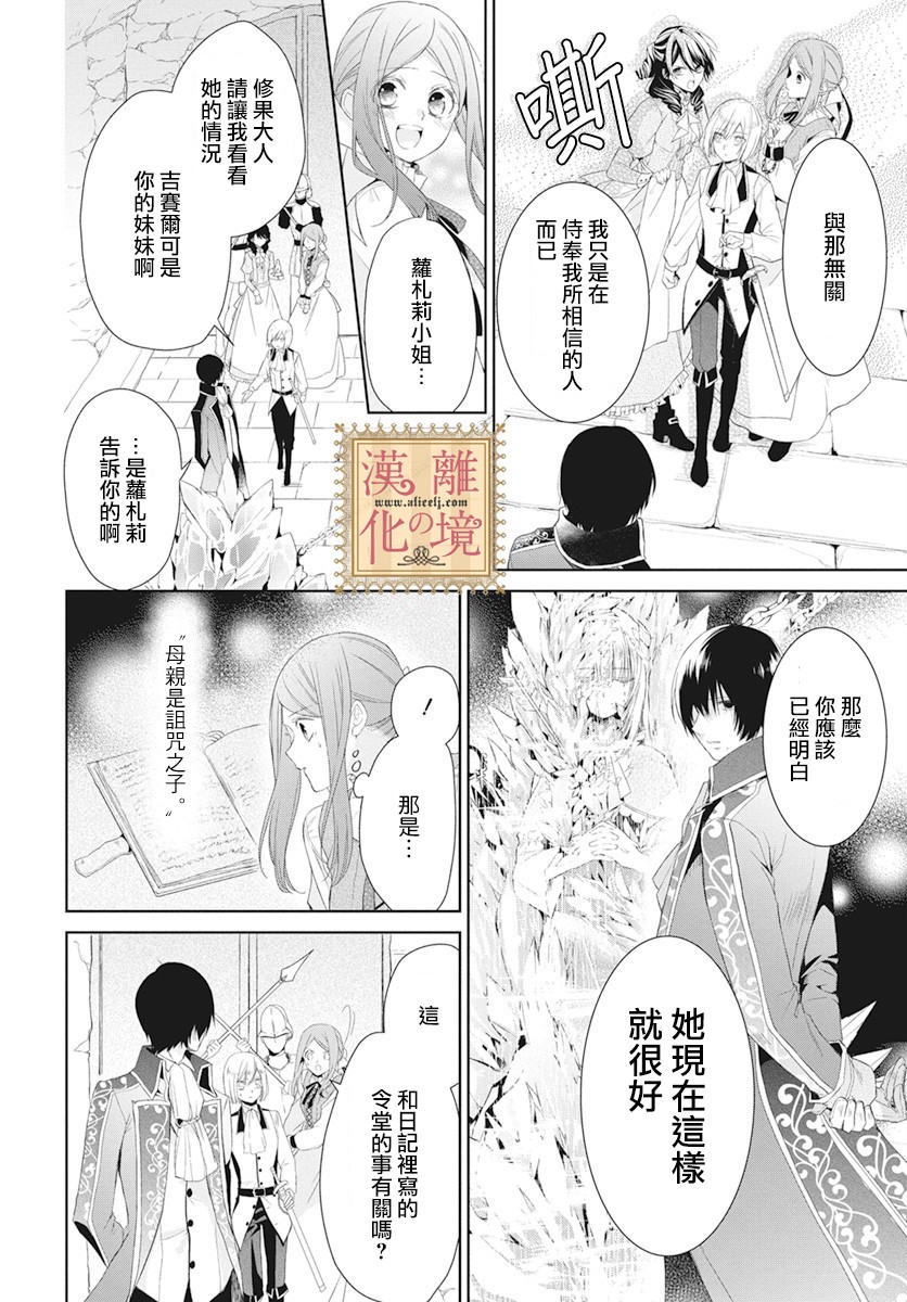 诅咒之子的仆人漫画,第7话1图